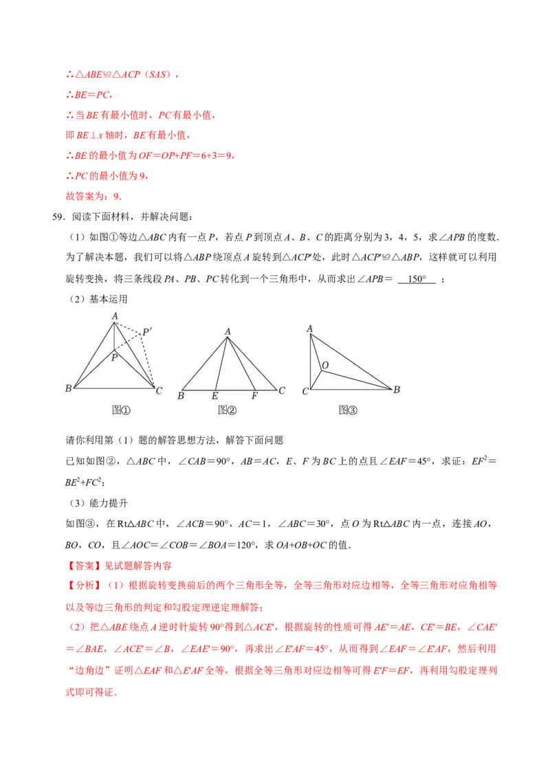 专题09期中复习易错题（27个考点60题）（教师版）_人教版数学九年级上册_版本二_九年级数学上册（人教版）_期末专项复习-U276_期中总复习