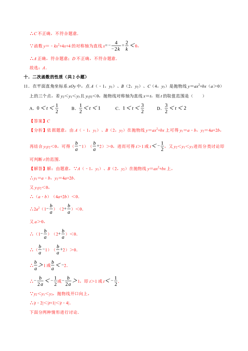 专题09期中复习易错题（27个考点60题）（教师版）_人教版数学九年级上册_版本二_九年级数学上册（人教版）_期末专项复习-U276_期中总复习