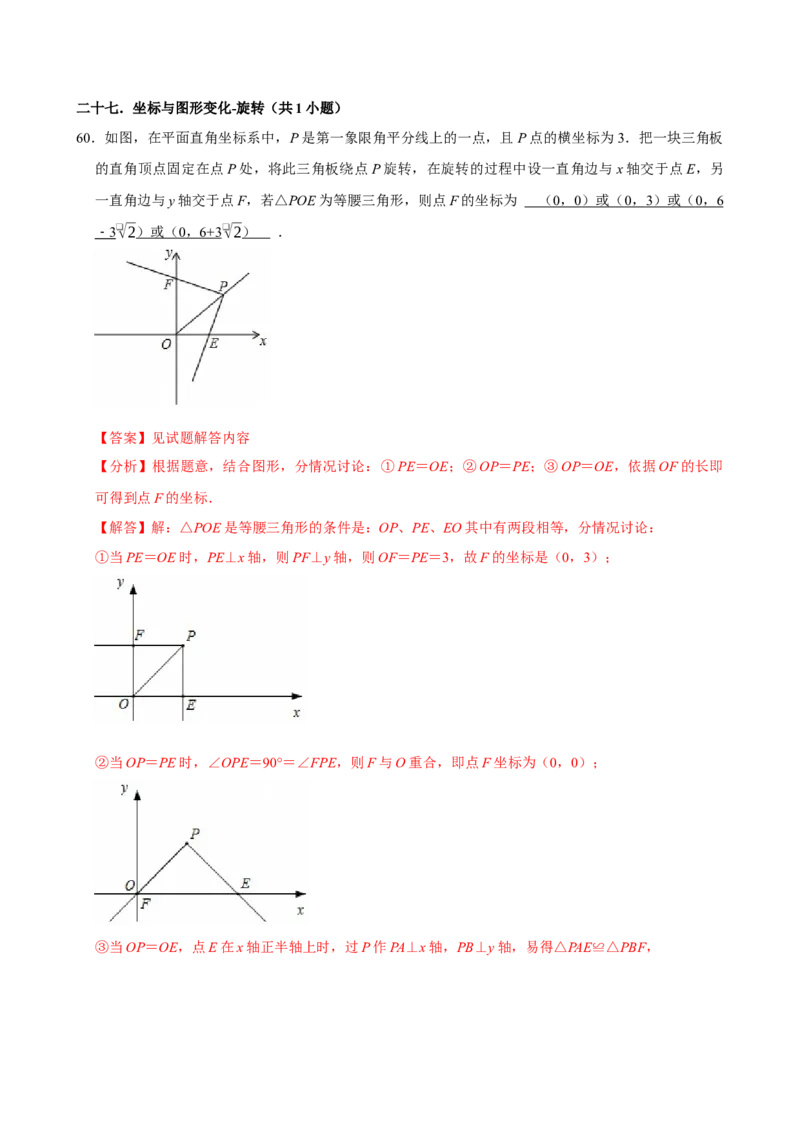 专题09期中复习易错题（27个考点60题）（教师版）_人教版数学九年级上册_版本二_九年级数学上册（人教版）_期末专项复习-U276_期中总复习