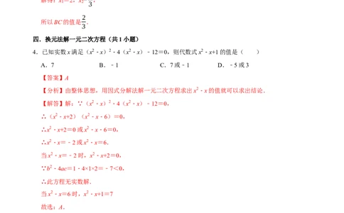 专题09期中复习易错题（27个考点60题）（教师版）_人教版数学九年级上册_版本二_九年级数学上册（人教版）_期末专项复习-U276_期中总复习