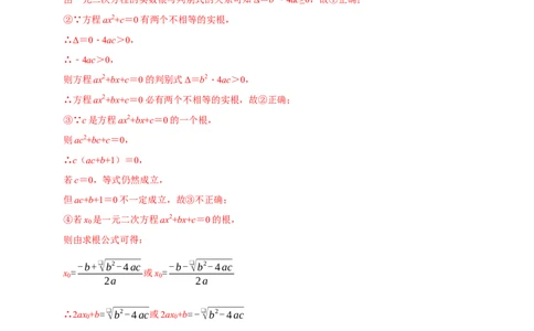 专题09期中复习易错题（27个考点60题）（教师版）_人教版数学九年级上册_版本二_九年级数学上册（人教版）_期末专项复习-U276_期中总复习