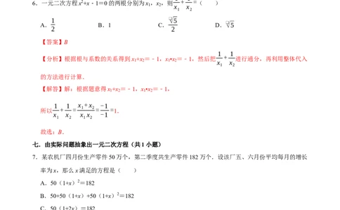 专题09期中复习易错题（27个考点60题）（教师版）_人教版数学九年级上册_版本二_九年级数学上册（人教版）_期末专项复习-U276_期中总复习