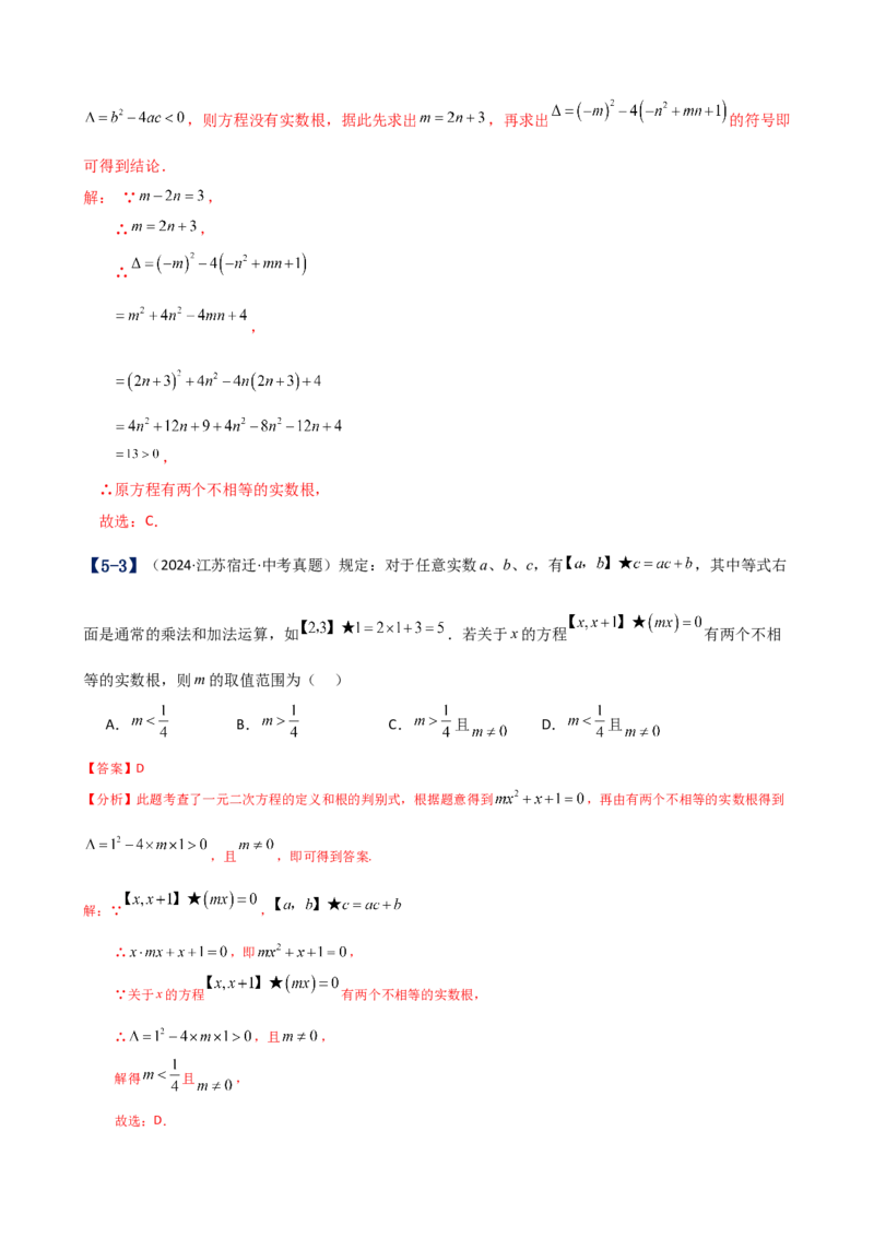 专题21.17一元二次方程（中考真题11大考点分类专题）（考点梳理与题型分类讲解）（人教版）（教师版）_人教版数学九年级上册_版本二_九年级数学上册（人教版）_专题突破练习-V4_2025版