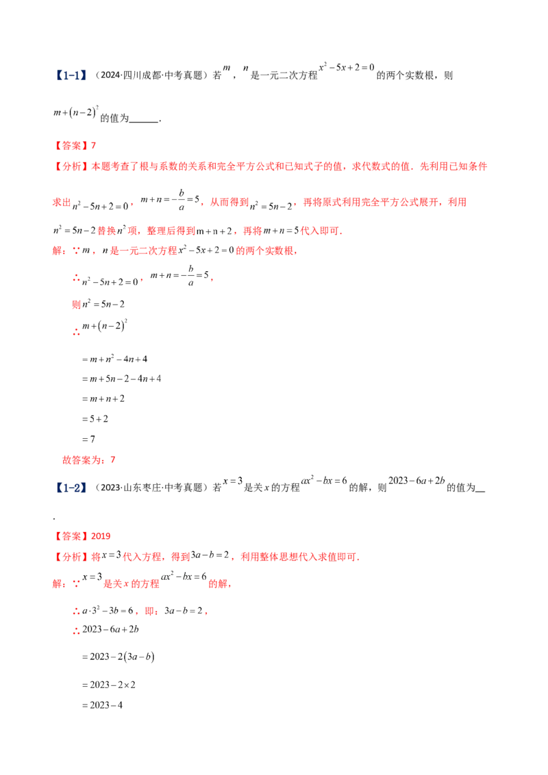 专题21.17一元二次方程（中考真题11大考点分类专题）（考点梳理与题型分类讲解）（人教版）（教师版）_人教版数学九年级上册_版本二_九年级数学上册（人教版）_专题突破练习-V4_2025版