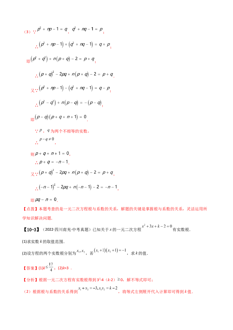 专题21.17一元二次方程（中考真题11大考点分类专题）（考点梳理与题型分类讲解）（人教版）（教师版）_人教版数学九年级上册_版本二_九年级数学上册（人教版）_专题突破练习-V4_2025版