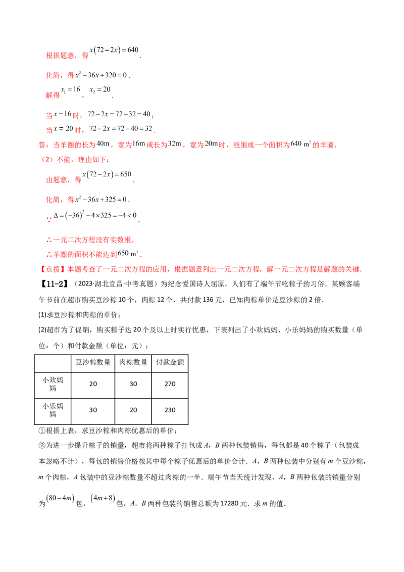 专题21.17一元二次方程（中考真题11大考点分类专题）（考点梳理与题型分类讲解）（人教版）（教师版）_人教版数学九年级上册_版本二_九年级数学上册（人教版）_专题突破练习-V4_2025版