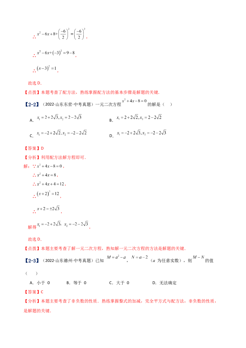 专题21.17一元二次方程（中考真题11大考点分类专题）（考点梳理与题型分类讲解）（人教版）（教师版）_人教版数学九年级上册_版本二_九年级数学上册（人教版）_专题突破练习-V4_2025版
