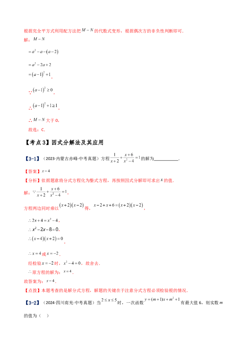 专题21.17一元二次方程（中考真题11大考点分类专题）（考点梳理与题型分类讲解）（人教版）（教师版）_人教版数学九年级上册_版本二_九年级数学上册（人教版）_专题突破练习-V4_2025版