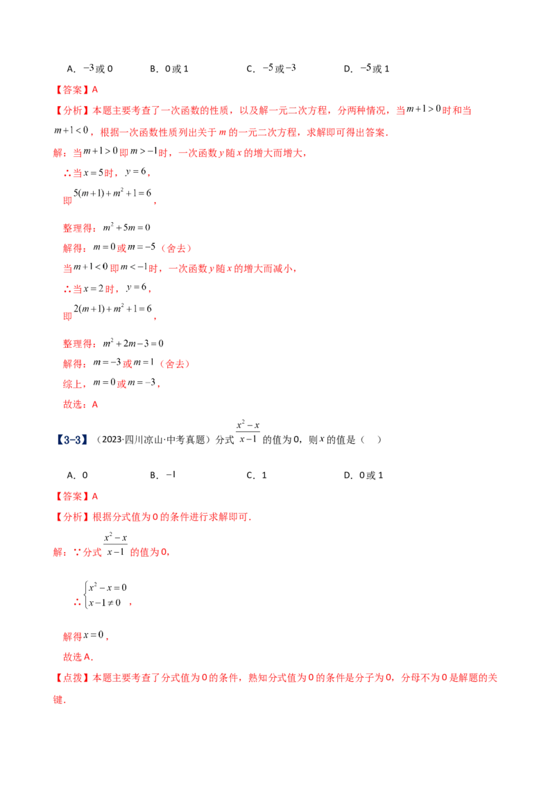 专题21.17一元二次方程（中考真题11大考点分类专题）（考点梳理与题型分类讲解）（人教版）（教师版）_人教版数学九年级上册_版本二_九年级数学上册（人教版）_专题突破练习-V4_2025版