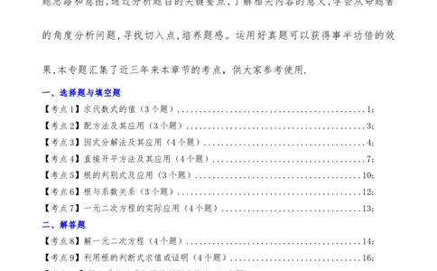 专题21.17一元二次方程（中考真题11大考点分类专题）（考点梳理与题型分类讲解）（人教版）（教师版）_人教版数学九年级上册_版本二_九年级数学上册（人教版）_专题突破练习-V4_2025版