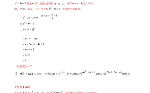 专题21.17一元二次方程（中考真题11大考点分类专题）（考点梳理与题型分类讲解）（人教版）（教师版）_人教版数学九年级上册_版本二_九年级数学上册（人教版）_专题突破练习-V4_2025版