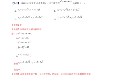 专题21.17一元二次方程（中考真题11大考点分类专题）（考点梳理与题型分类讲解）（人教版）（教师版）_人教版数学九年级上册_版本二_九年级数学上册（人教版）_专题突破练习-V4_2025版