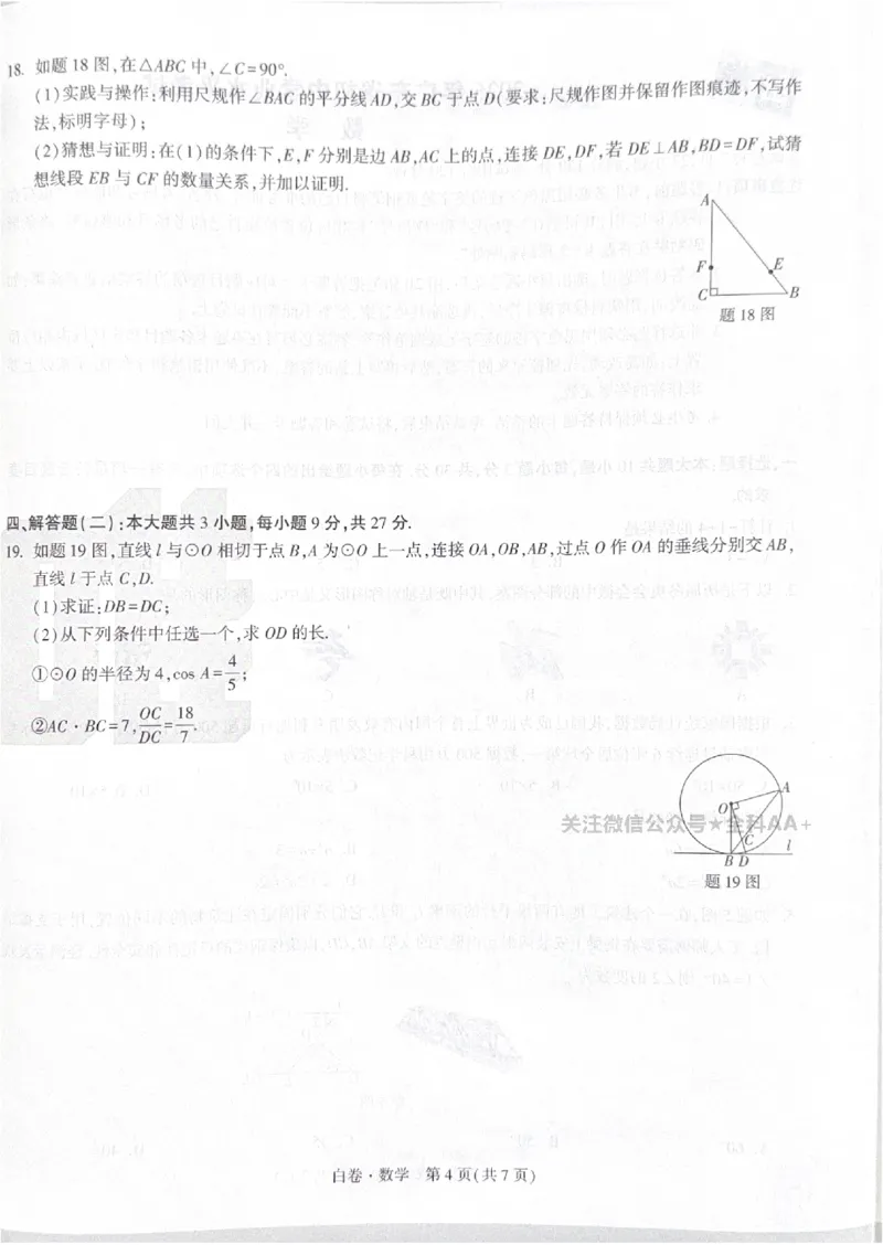 2026《中考&bull;广东黑白卷》数学白卷_2026中考押题卷合集_2026《万唯中考黑白卷》地方版(1)_2026《万唯中考&bull;广东黑白卷》7科_2026《万唯中考&bull;广东黑白卷》数学