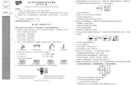 2026《万唯中考&bull;辽宁黑白卷》化学白卷A3_2026中考押题卷合集_2026《万唯中考黑白卷》地方版(1)_2026《万唯中考&bull;辽宁黑白卷》7科_2026《万唯中考&bull;辽宁黑白卷》化学