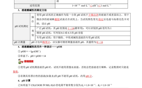 第11讲水的电离溶液的酸碱性与pH-教师版新高二化学暑假衔接（人教版）_高中三年全科资料_高中_高中1_2025秋新高二《暑假衔接讲义》（语数外理化）电子版