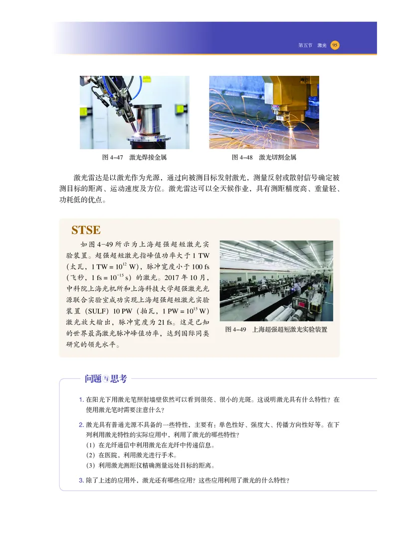 普通高中教科书物理选择性必修第一册_高中三年全科资料_高中_高中电子教材_高中物理_沪科技版