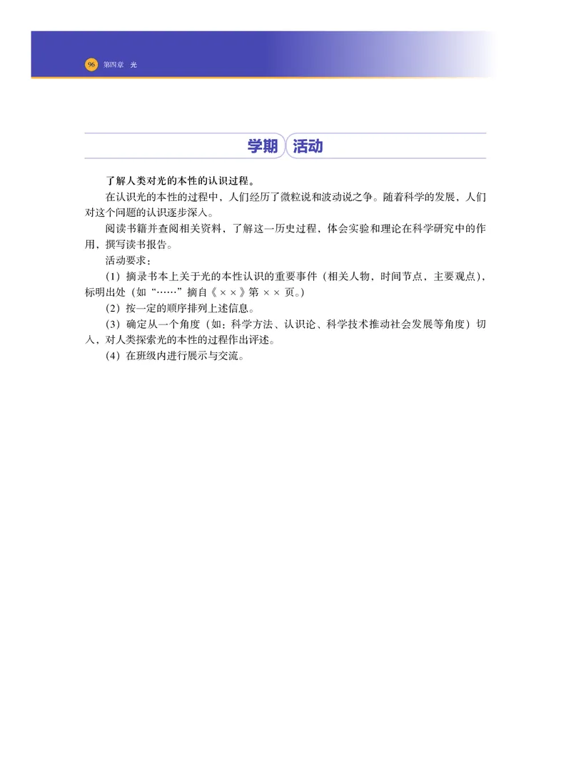 普通高中教科书物理选择性必修第一册_高中三年全科资料_高中_高中电子教材_高中物理_沪科技版