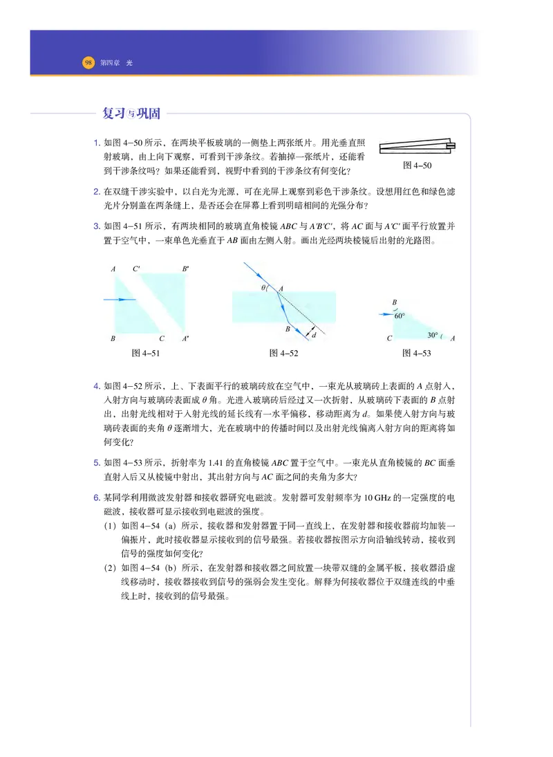 普通高中教科书物理选择性必修第一册_高中三年全科资料_高中_高中电子教材_高中物理_沪科技版