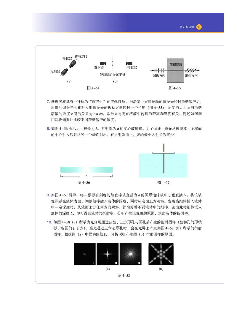 普通高中教科书物理选择性必修第一册_高中三年全科资料_高中_高中电子教材_高中物理_沪科技版