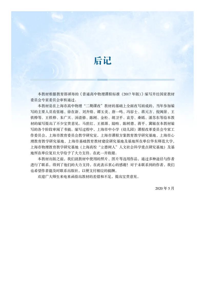 普通高中教科书物理选择性必修第一册_高中三年全科资料_高中_高中电子教材_高中物理_沪科技版