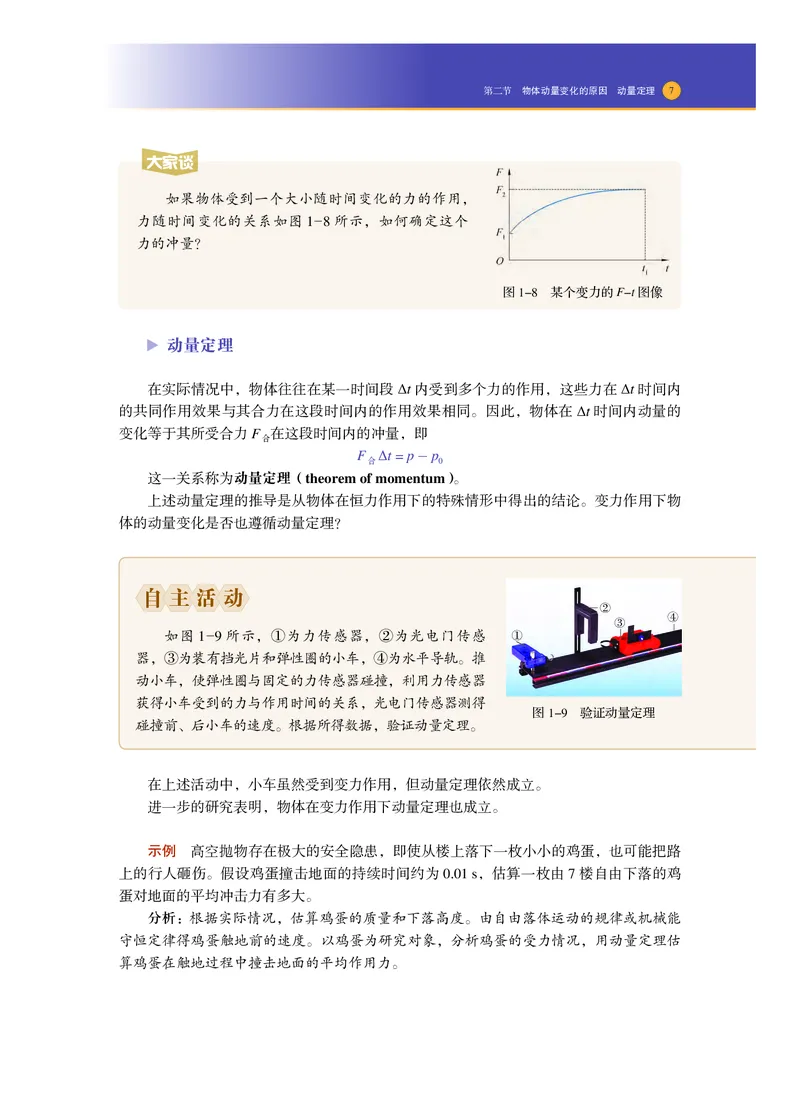 普通高中教科书物理选择性必修第一册_高中三年全科资料_高中_高中电子教材_高中物理_沪科技版