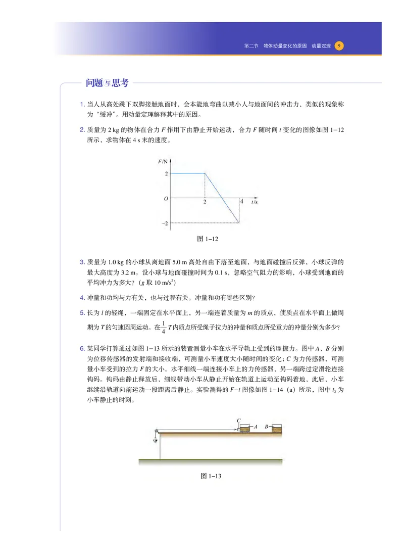 普通高中教科书物理选择性必修第一册_高中三年全科资料_高中_高中电子教材_高中物理_沪科技版