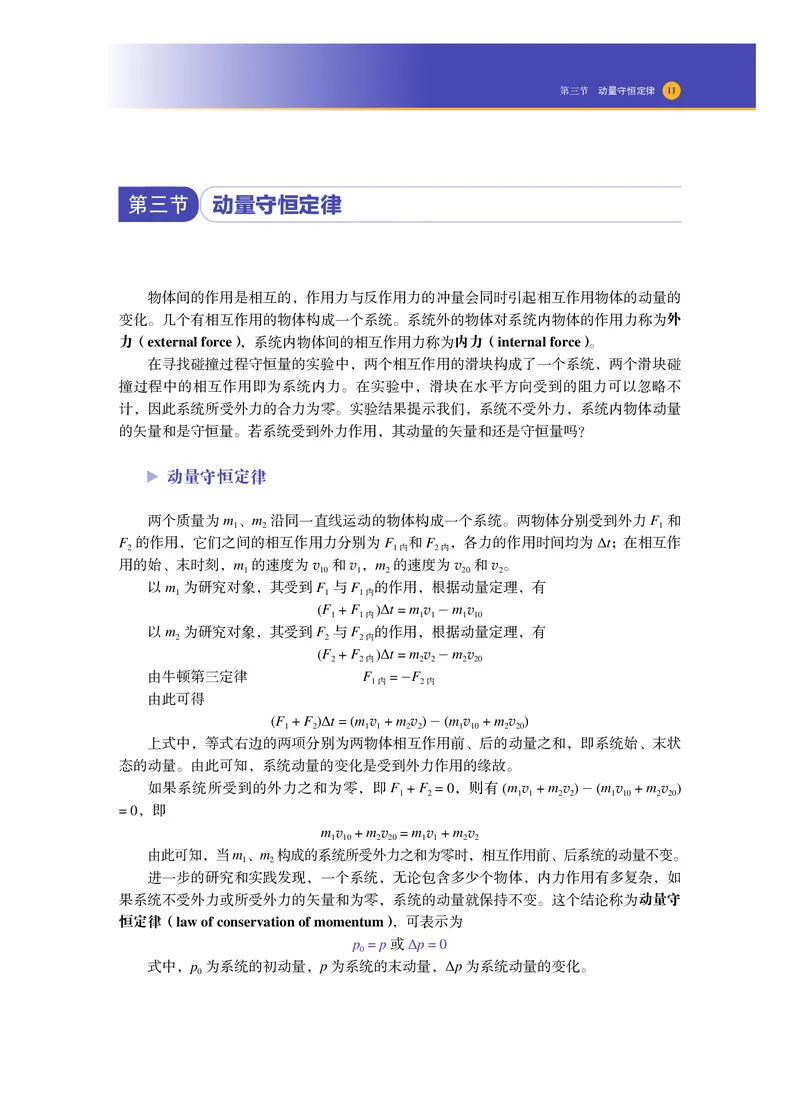 普通高中教科书物理选择性必修第一册_高中三年全科资料_高中_高中电子教材_高中物理_沪科技版
