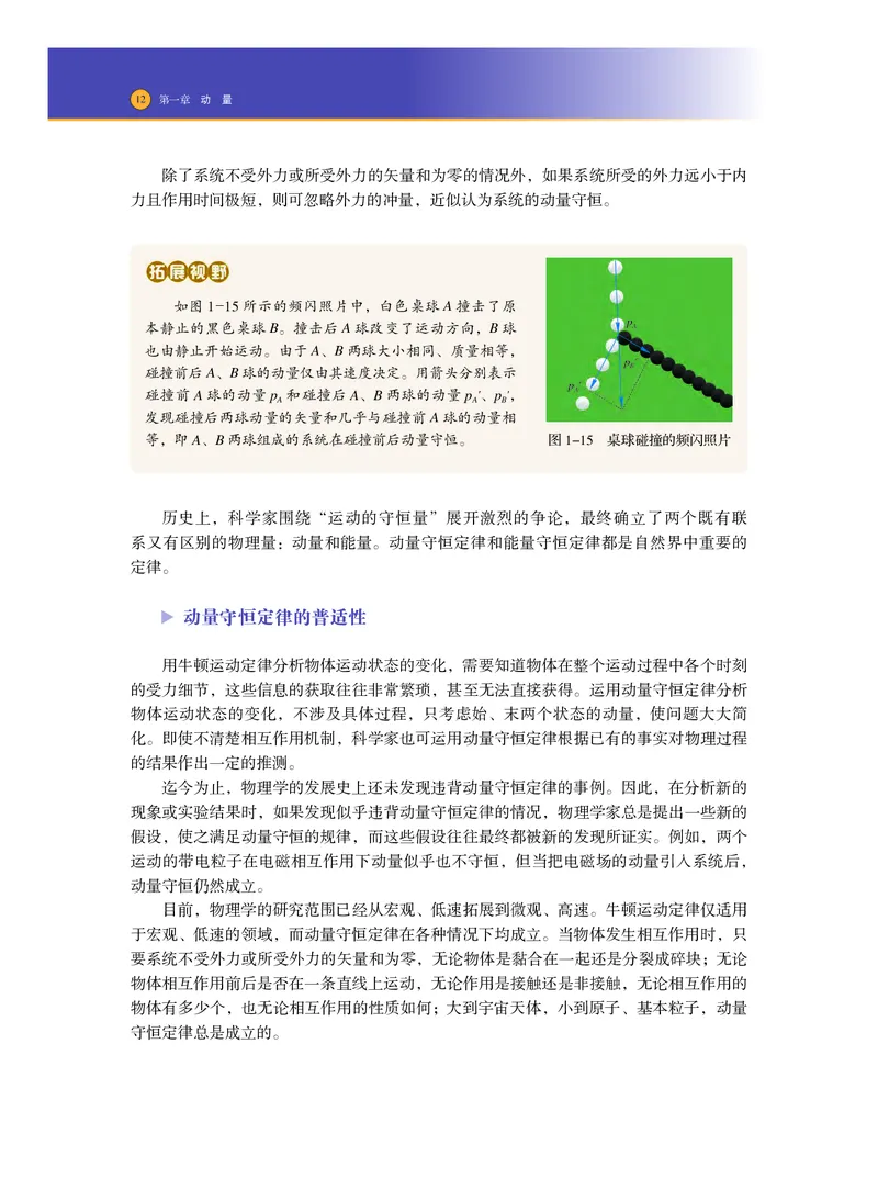 普通高中教科书物理选择性必修第一册_高中三年全科资料_高中_高中电子教材_高中物理_沪科技版