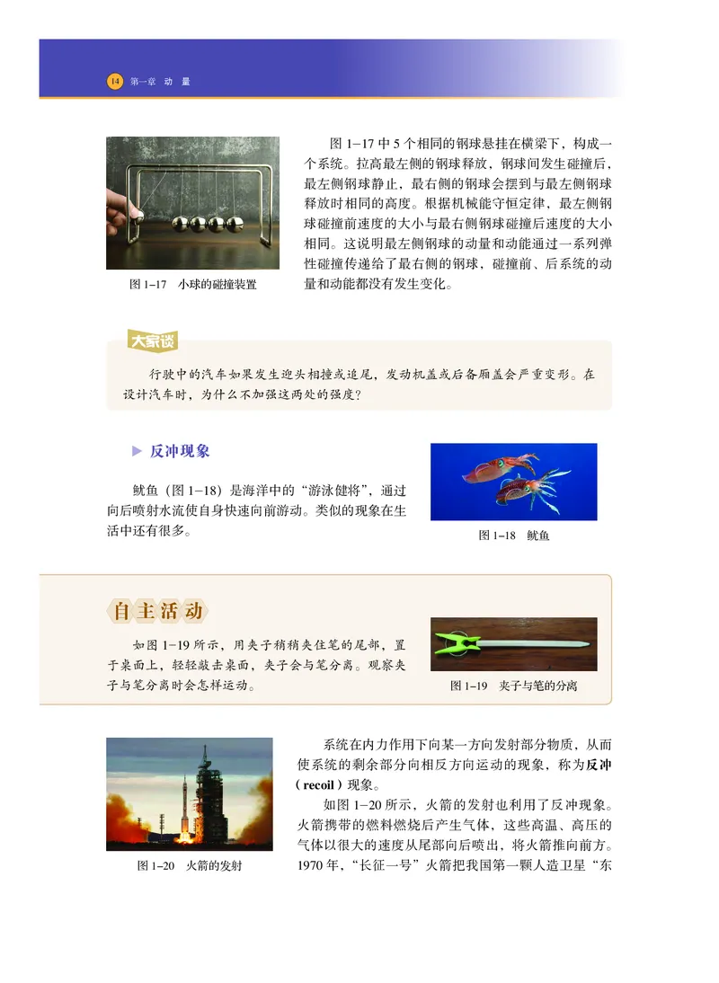 普通高中教科书物理选择性必修第一册_高中三年全科资料_高中_高中电子教材_高中物理_沪科技版