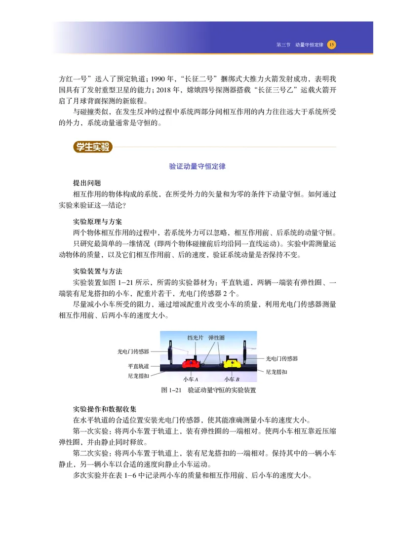 普通高中教科书物理选择性必修第一册_高中三年全科资料_高中_高中电子教材_高中物理_沪科技版