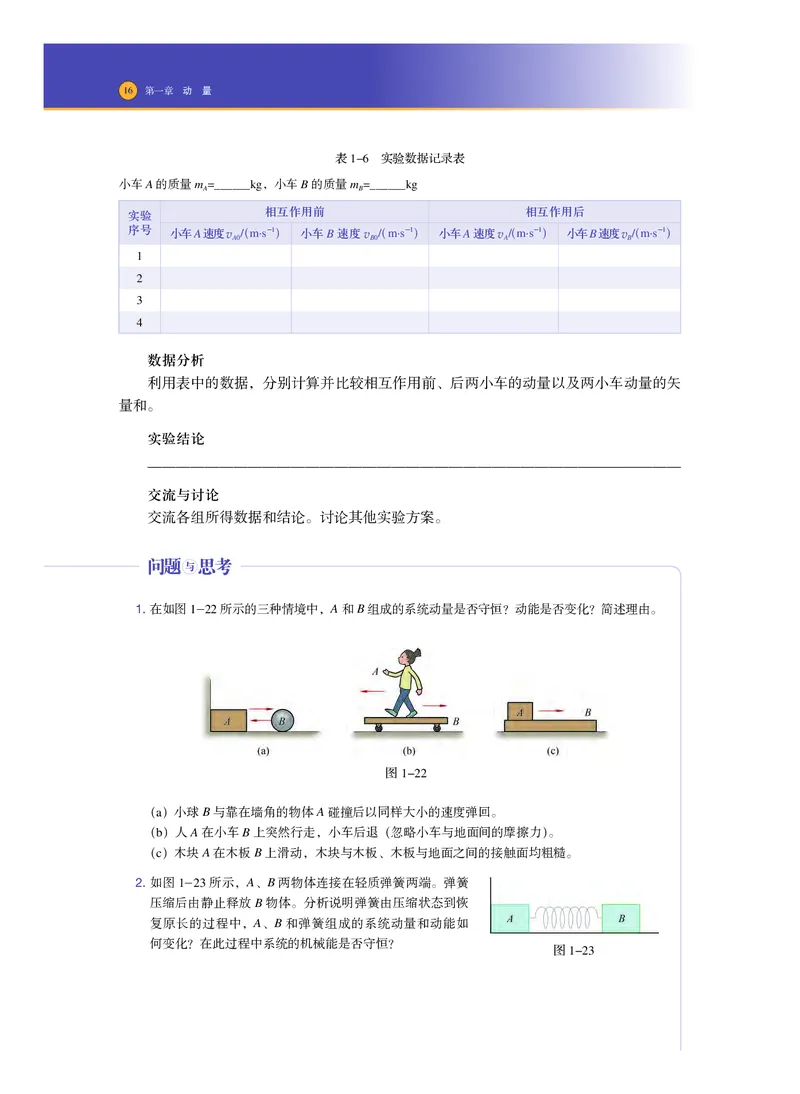 普通高中教科书物理选择性必修第一册_高中三年全科资料_高中_高中电子教材_高中物理_沪科技版