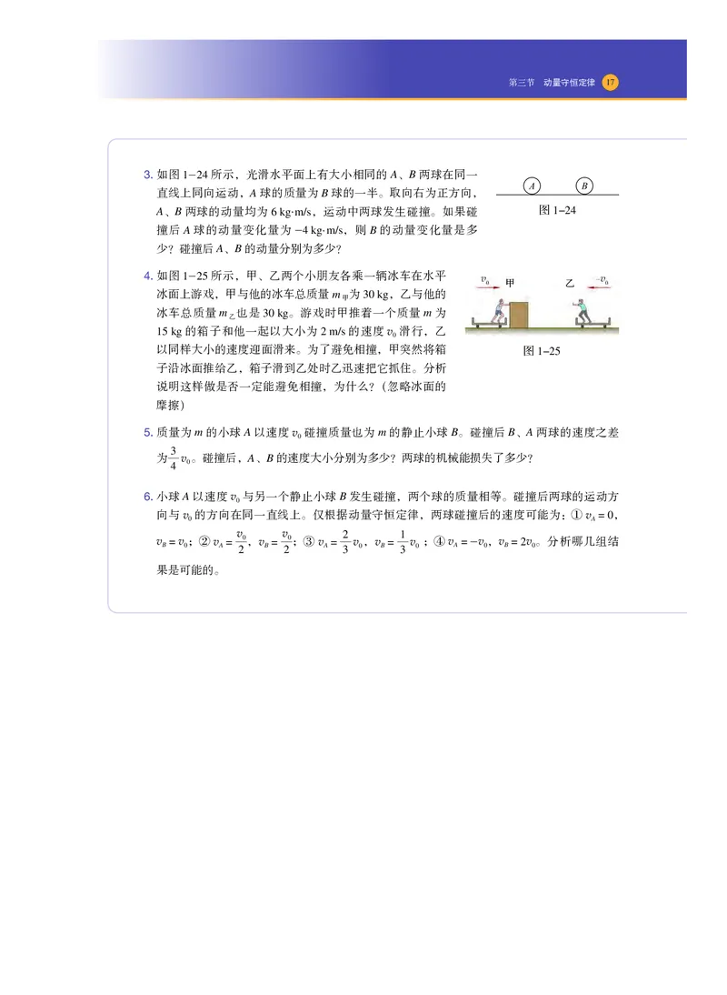 普通高中教科书物理选择性必修第一册_高中三年全科资料_高中_高中电子教材_高中物理_沪科技版