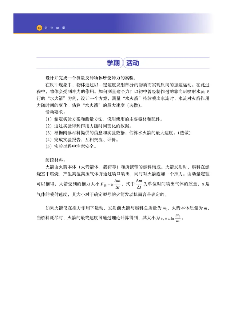 普通高中教科书物理选择性必修第一册_高中三年全科资料_高中_高中电子教材_高中物理_沪科技版