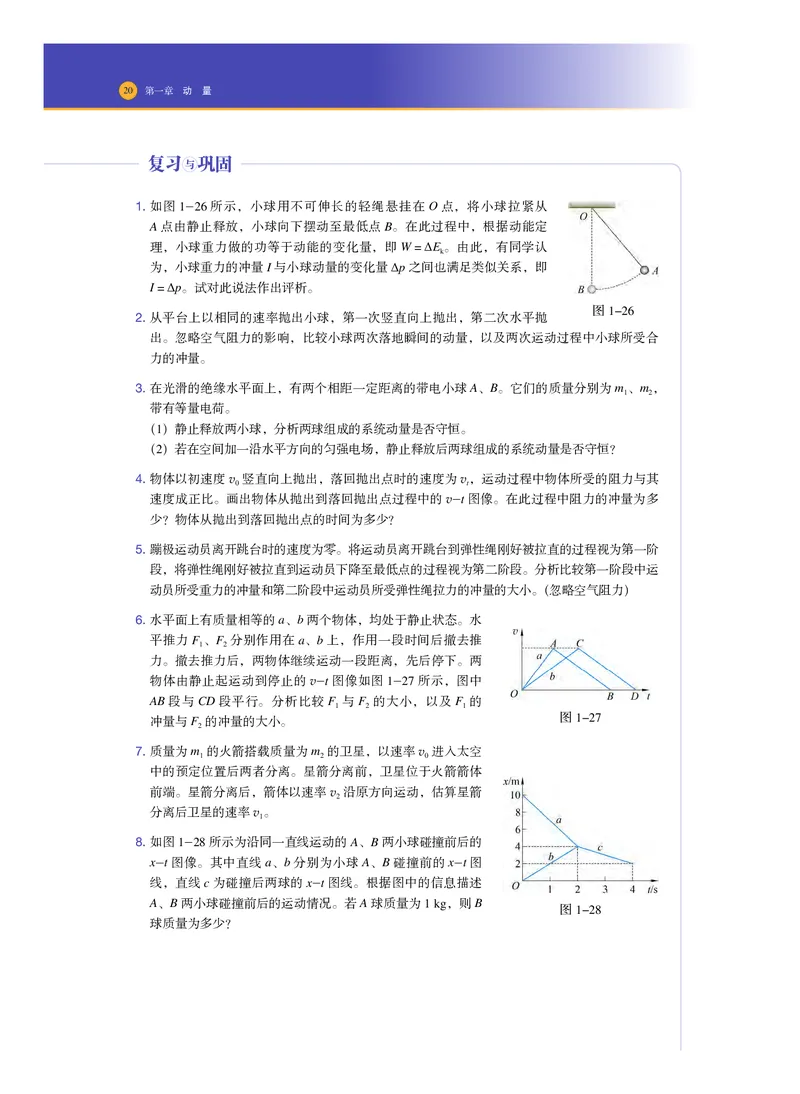 普通高中教科书物理选择性必修第一册_高中三年全科资料_高中_高中电子教材_高中物理_沪科技版