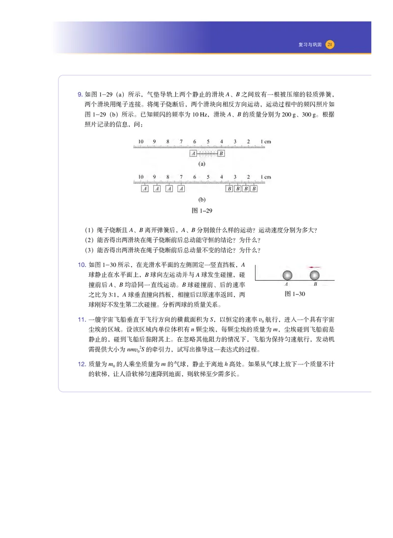普通高中教科书物理选择性必修第一册_高中三年全科资料_高中_高中电子教材_高中物理_沪科技版