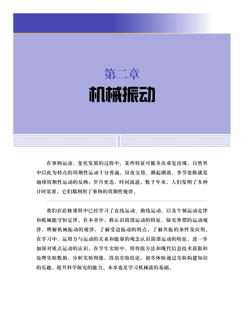 普通高中教科书物理选择性必修第一册_高中三年全科资料_高中_高中电子教材_高中物理_沪科技版