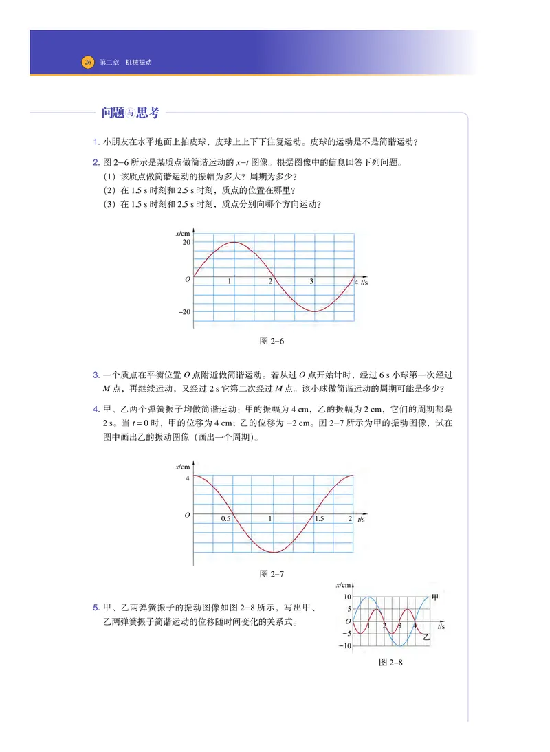 普通高中教科书物理选择性必修第一册_高中三年全科资料_高中_高中电子教材_高中物理_沪科技版