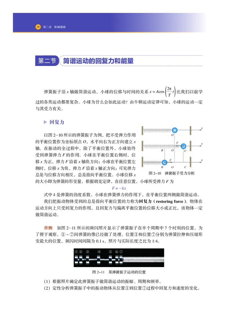 普通高中教科书物理选择性必修第一册_高中三年全科资料_高中_高中电子教材_高中物理_沪科技版