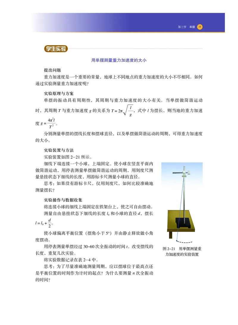 普通高中教科书物理选择性必修第一册_高中三年全科资料_高中_高中电子教材_高中物理_沪科技版