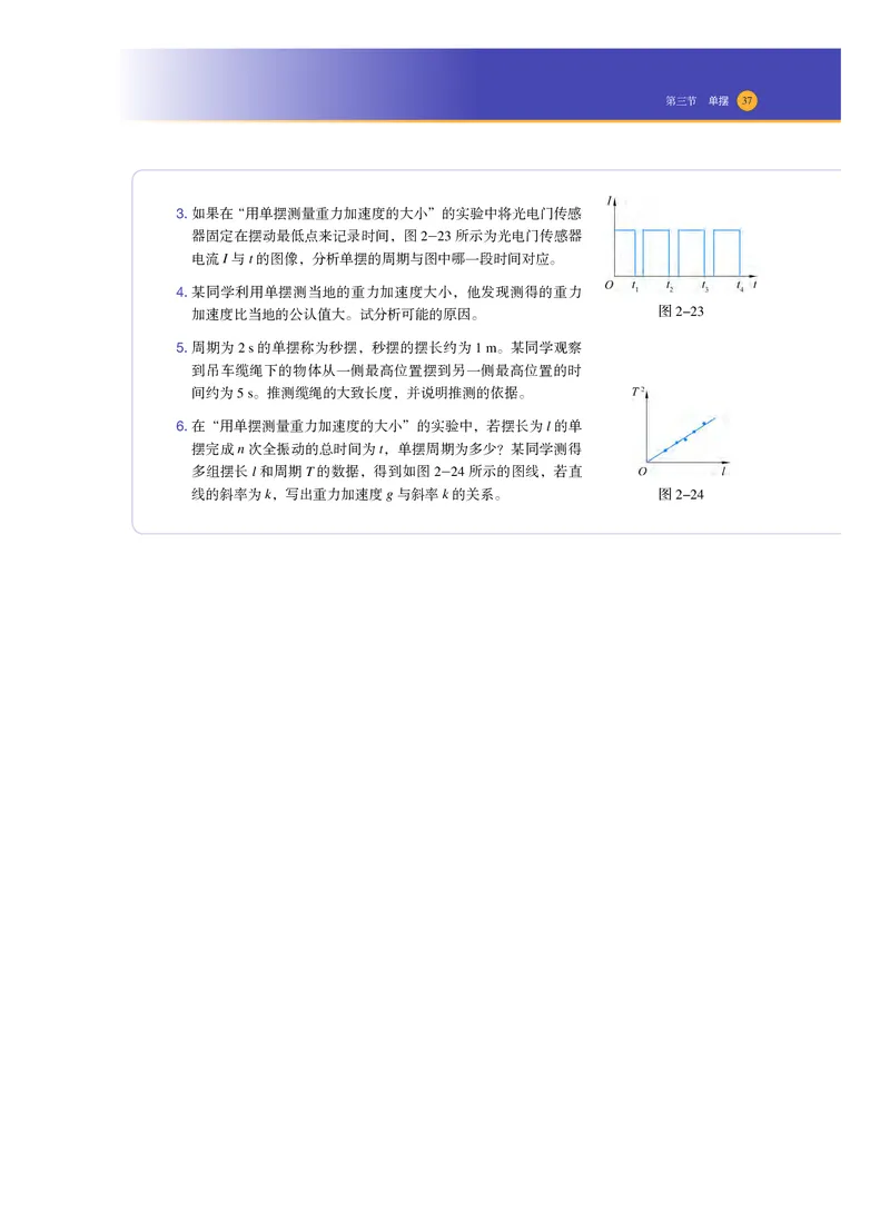 普通高中教科书物理选择性必修第一册_高中三年全科资料_高中_高中电子教材_高中物理_沪科技版