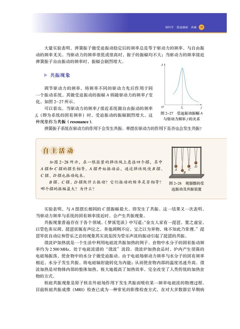普通高中教科书物理选择性必修第一册_高中三年全科资料_高中_高中电子教材_高中物理_沪科技版