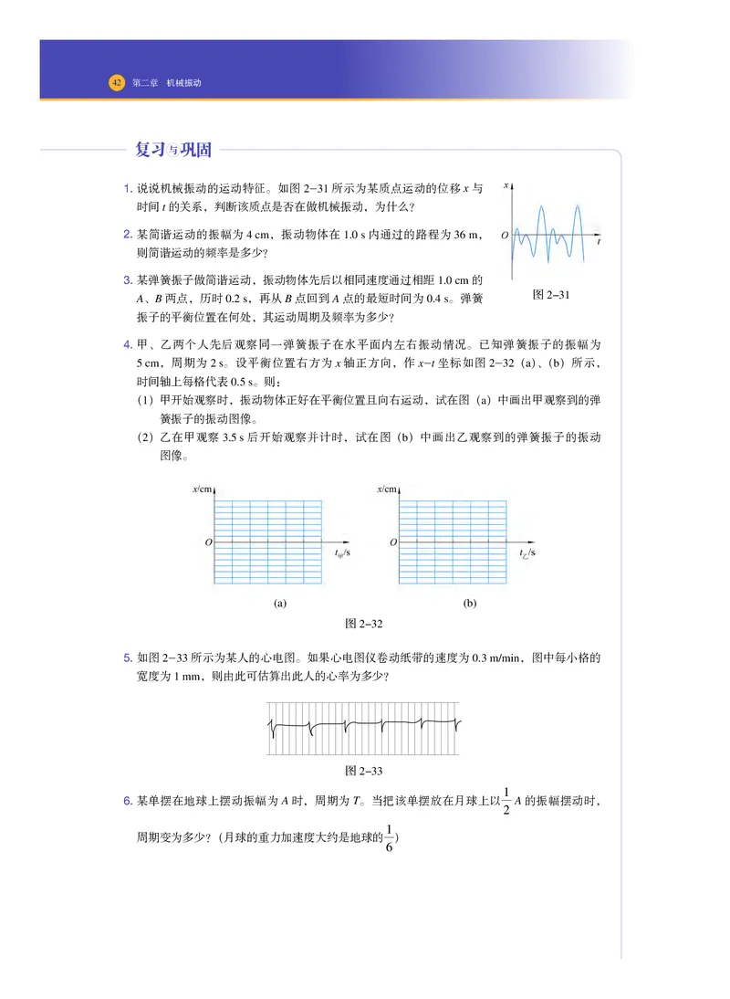 普通高中教科书物理选择性必修第一册_高中三年全科资料_高中_高中电子教材_高中物理_沪科技版