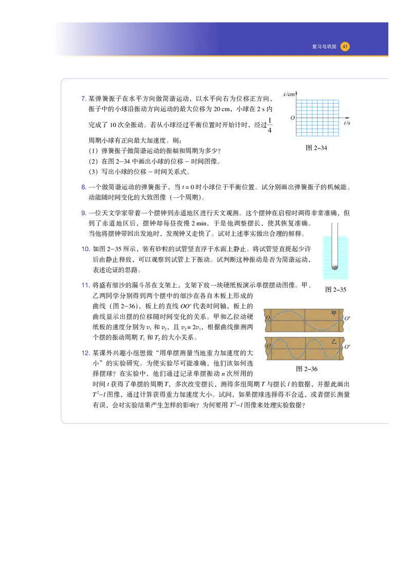 普通高中教科书物理选择性必修第一册_高中三年全科资料_高中_高中电子教材_高中物理_沪科技版
