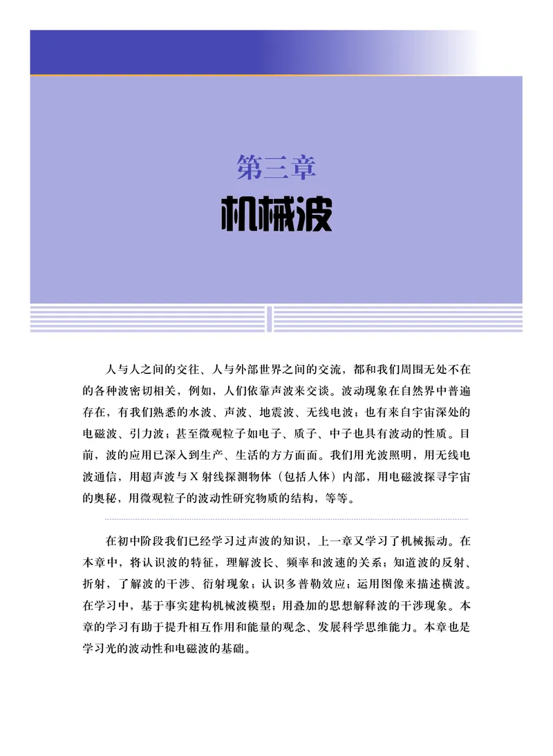 普通高中教科书物理选择性必修第一册_高中三年全科资料_高中_高中电子教材_高中物理_沪科技版