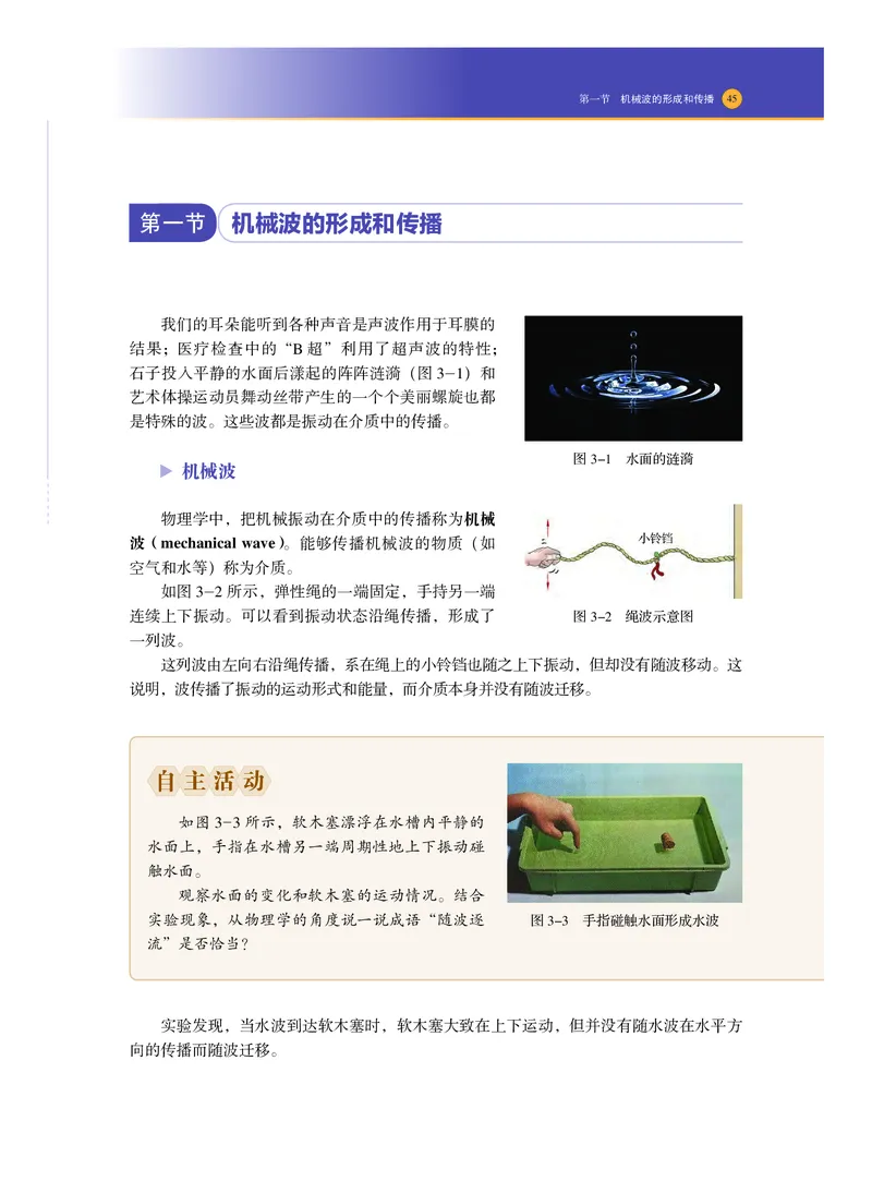 普通高中教科书物理选择性必修第一册_高中三年全科资料_高中_高中电子教材_高中物理_沪科技版
