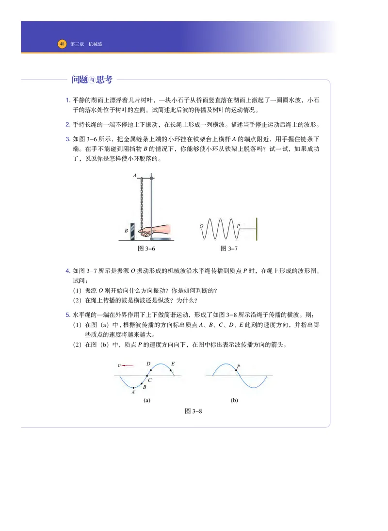 普通高中教科书物理选择性必修第一册_高中三年全科资料_高中_高中电子教材_高中物理_沪科技版