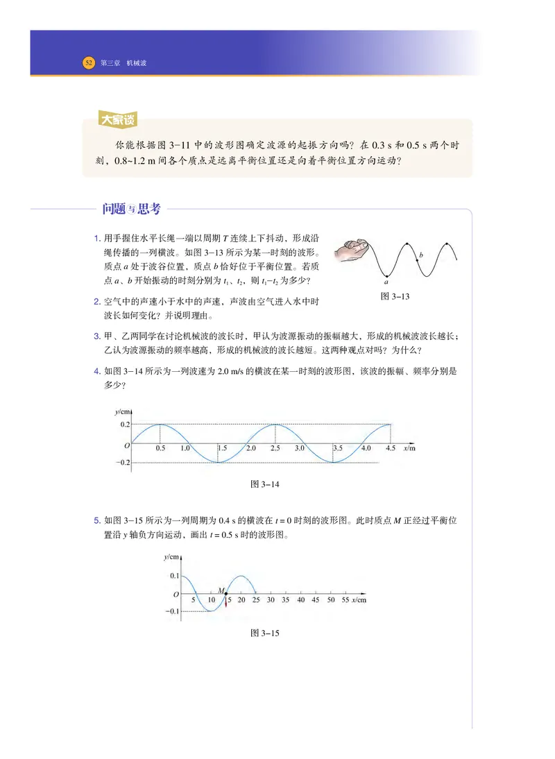 普通高中教科书物理选择性必修第一册_高中三年全科资料_高中_高中电子教材_高中物理_沪科技版