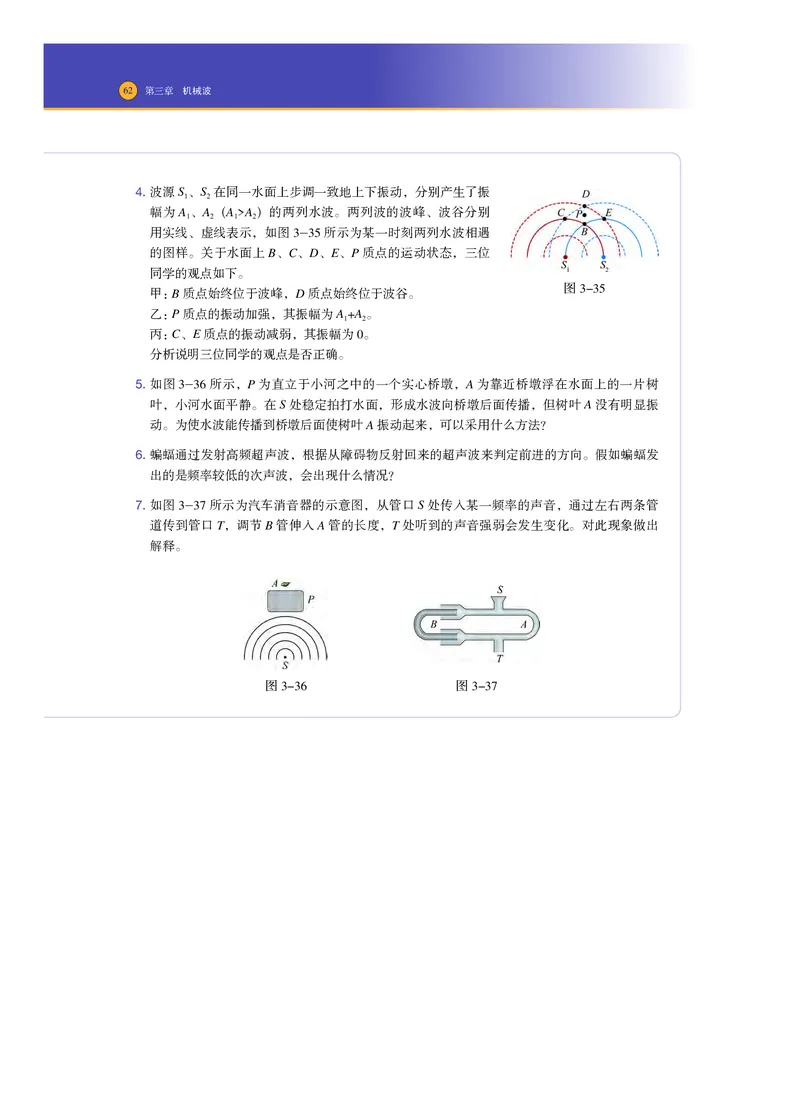 普通高中教科书物理选择性必修第一册_高中三年全科资料_高中_高中电子教材_高中物理_沪科技版