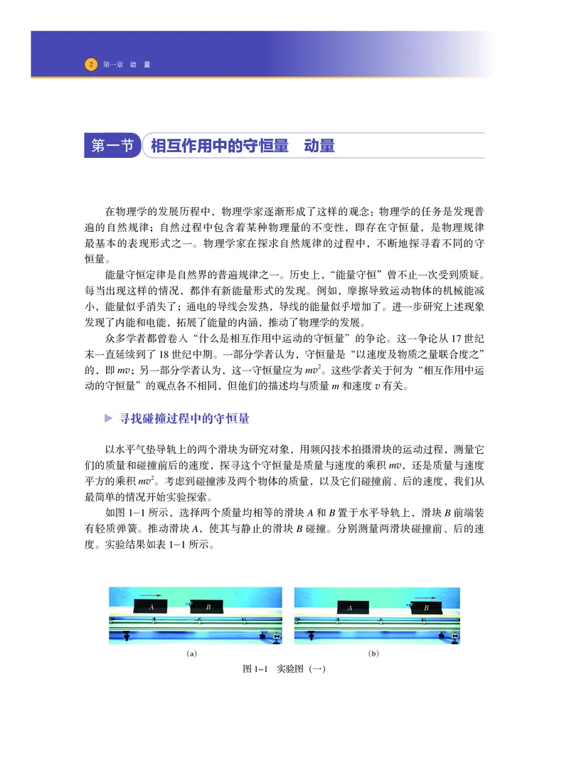 普通高中教科书物理选择性必修第一册_高中三年全科资料_高中_高中电子教材_高中物理_沪科技版