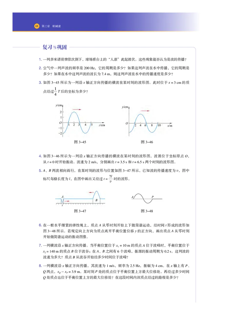 普通高中教科书物理选择性必修第一册_高中三年全科资料_高中_高中电子教材_高中物理_沪科技版